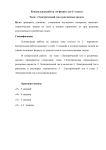 Контрольная работа по физике 11 класс: Электрический ток