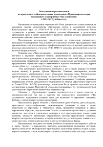 Час духовности: методические рекомендации для школ