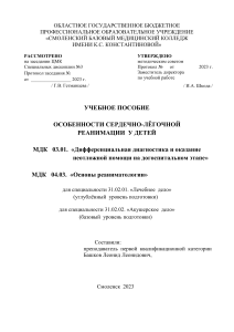 Сердечно-легочная реанимация у детей: учебное пособие