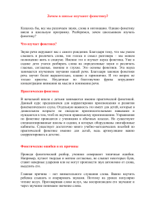 Зачем изучать фонетику в школе? Статья для школьников