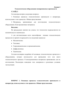 Технологическое оборудование пожароопасных производств. Лекция