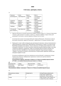 МХК 9-10 класс: Критерии, ответы к заданиям