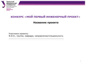 Пример полного описания проекта