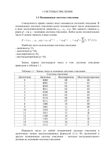 Системы счисления: учебное пособие