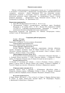 Рабочая программа по литературному чтению, 2 класс