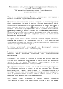 Песни и стихи на уроках английского языка