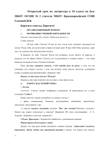 Урок литературы в 10 классе: Берегите счастье!
