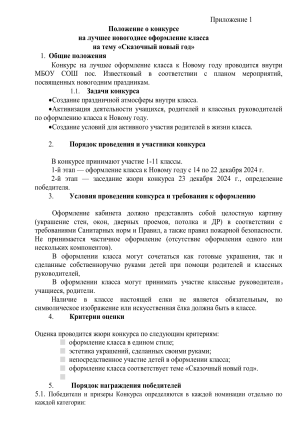 Положения о новогодних конкурсах в школе