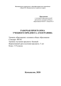 Рабочая программа по географии 5-9 классы
