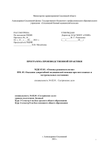 Программа практики по реаниматологии для медсестер