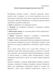 Этика в PR: основы и проблемы профессиональной деятельности