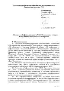 Положение об официальном сайте гимназии №14