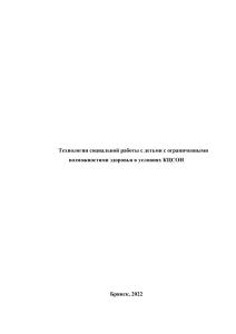 Социальная работа с детьми с ОВЗ в КЦСОН
