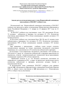 Анализ олимпиады школьников 2016/17
