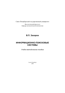 Сравнительный обзор современных поисковых систем