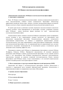 Ф. Ницше и постнеклассическая философия: программа