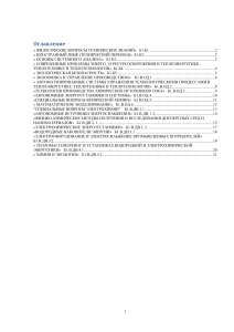 4. Автономные электроэнергетические системы