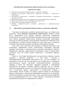 Инженерная деятельность: зарождение, развитие, роль в мире