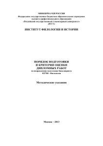 Дипломные работы по филологии: подготовка и оценка