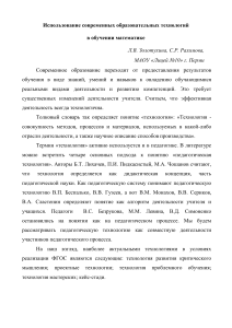 Современные образовательные технологии в математике