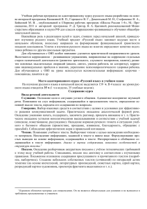 Адаптированная программа по русскому языку, 4 класс
