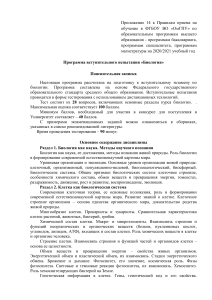 Программа вступительного испытания по биологии в ОмГПУ