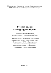 Русский язык и культура речи: Методические рекомендации