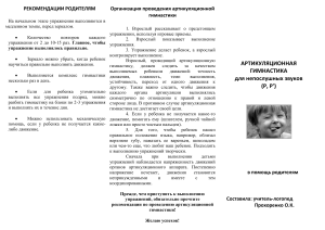 Артикуляционная гимнастика для звуков Р, Рь: рекомендации родителям