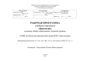 Рабочая программа по биологии 7 класс (Сивоглазов)
