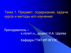 Документоведение: предмет, задачи, методы изучения