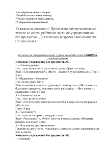 Комплекс упражнений для детей дошкольного возраста