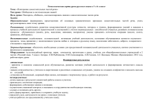 Технологическая карта урока русского языка 5 класс