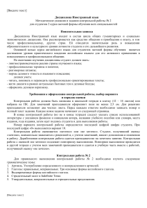 Контрольная работа по иностранному языку для заочников