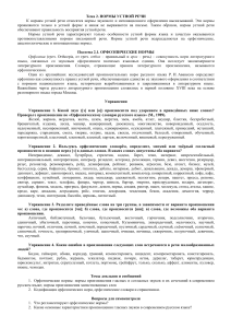 Нормы устной речи: орфоэпия и акцентология