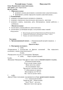 Падежи имен существительных. 3 класс. Урок-презентация
