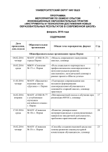 Программа мероприятий: Инновации в образовании 2016