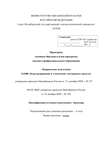 Учебная программа: Конструирование электронных средств