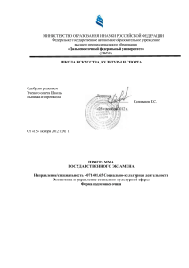 Программа госэкзамена: Социально-культурная деятельность