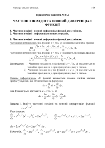 Частные производные и полный дифференциал: Практика