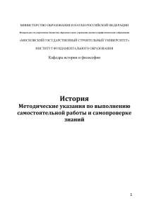История: Методические указания для студентов