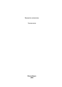 Токсикология: Программа дисциплины, Новосибирск 2004