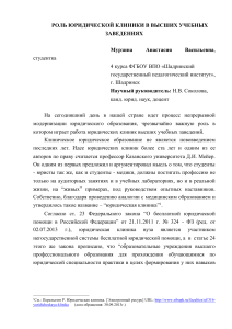 Юридические клиники в вузах: роль и значение