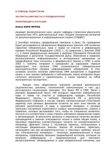 Лингвистическая экспертиза предвыборной агитации