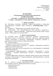 Положение о конкурсе юных вокалистов «Хамнаарак-2020»