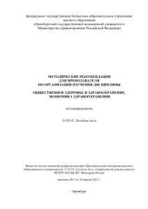 Общественное здоровье: Методические рекомендации для преподавателя