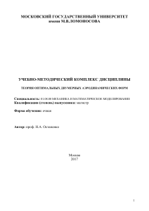 Оптимальные аэродинамические формы: теория и моделирование