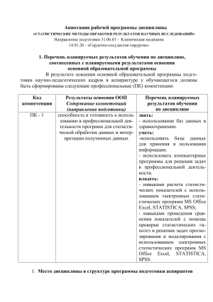 Статистические методы в научных исследованиях