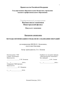 Optimization Methods Course Syllabus, HSE Nizhny Novgorod