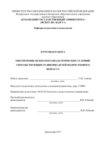 Психолого-педагогические условия развития подростков