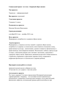 Социальный проект: Здоровый образ жизни для 3 класса